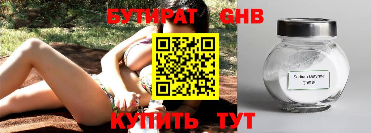 Казань  Бутират  Вход с VPN  БУТИРАТ бутандиол 