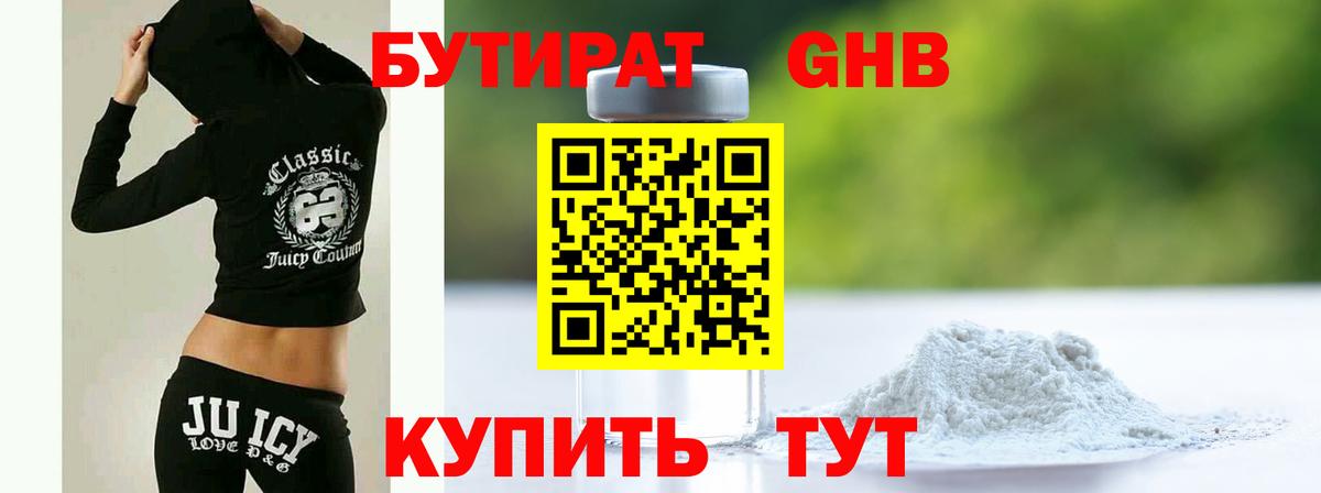 Бутират 1.4BDO Казань