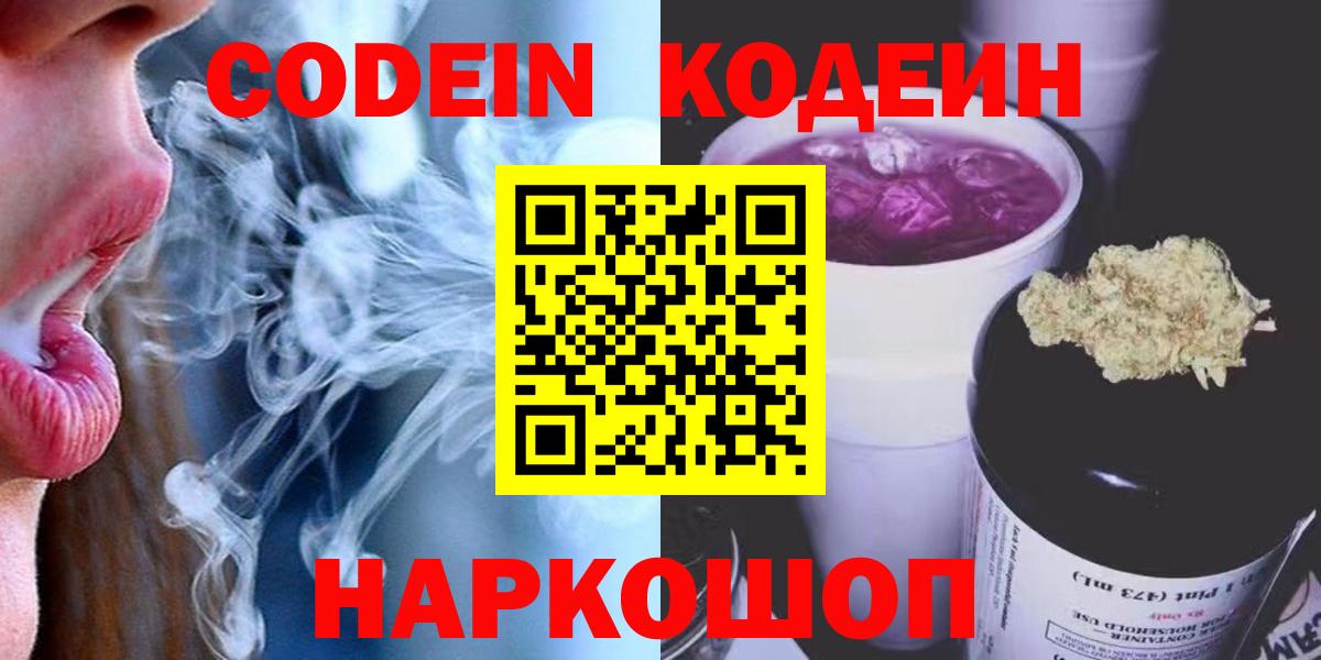 Codein напиток Lean (лин) Казань