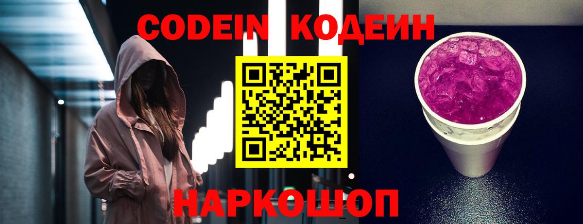 Кодеин напиток Lean (лин)  Кодеин напиток Lean (лин)  Казань  Вход с VPN 