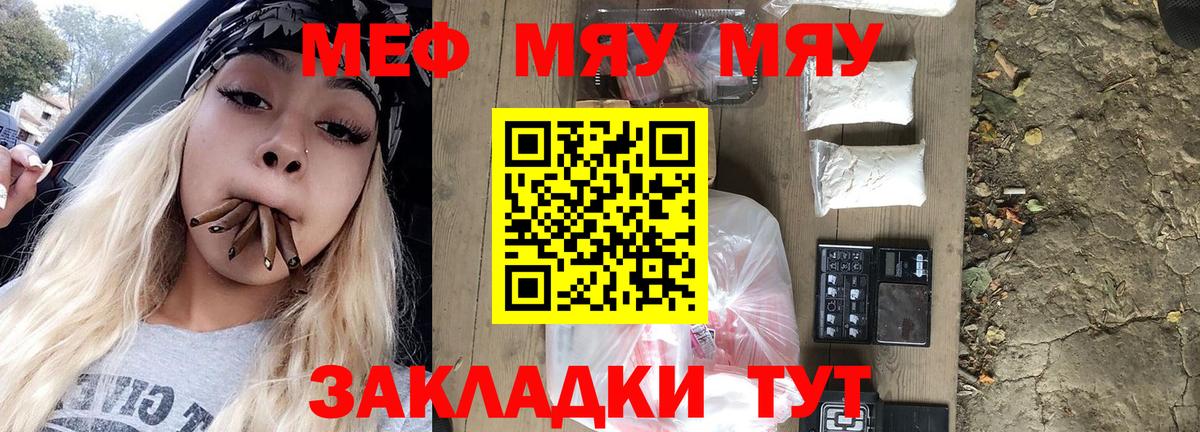 Меф мяу мяу кристаллы Казань