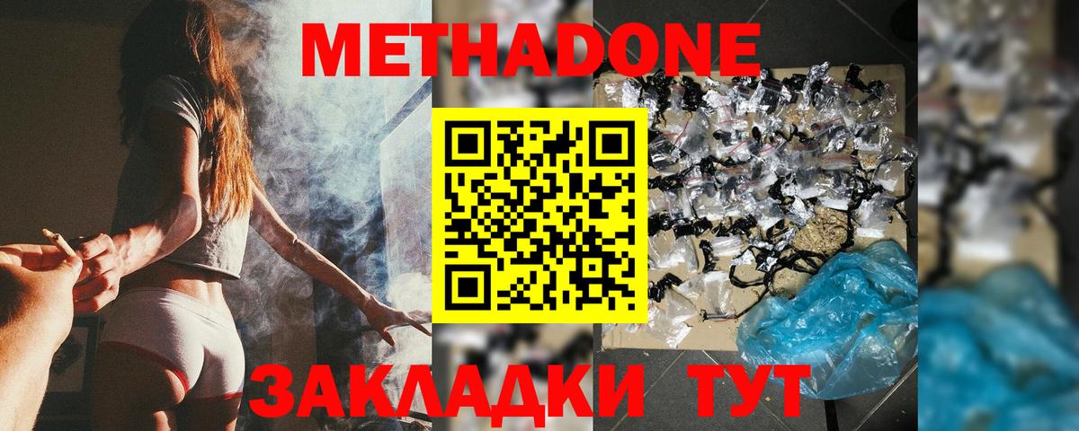 МЕТАДОН methadone  блэк спрут зеркало  Казань  Вход с VPN  Метадон мёд 